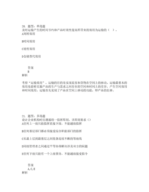 中级经济师资格考试中级运输经济公路专业知识与实务题库100题含答案895版