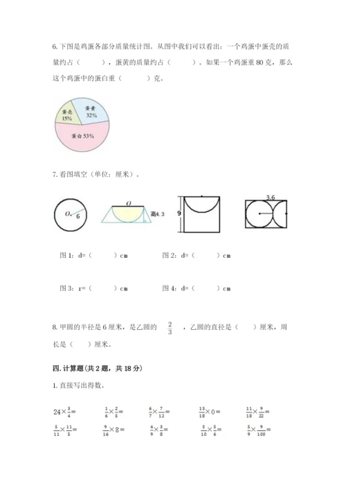 六年级上册数学期末测试卷及参考答案（研优卷）.docx