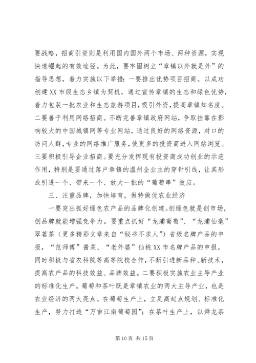 某年度镇党代会工作报告 (3).docx