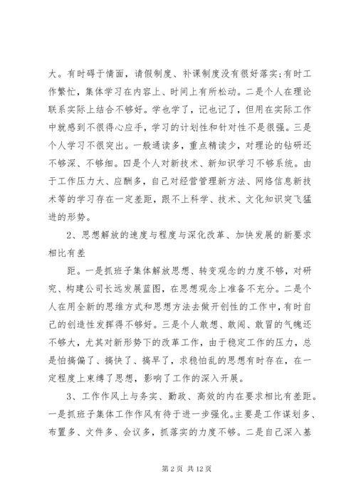 党支部书记党性分析材料.docx