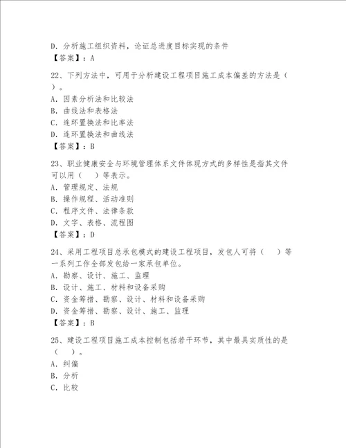 一级建造师继续教育考试题巩固word版