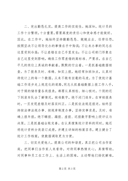 公司统计员先进工作者事迹材料.docx