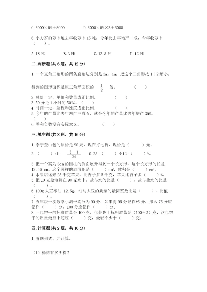 民勤县六年级下册数学期末测试卷（夺冠系列）.docx