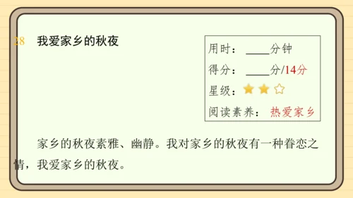 统编版语文五年级上册主题五　自然风光 阅读与写作指导   课件