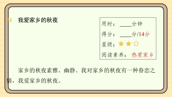 统编版语文五年级上册主题五　自然风光 阅读与写作指导   课件