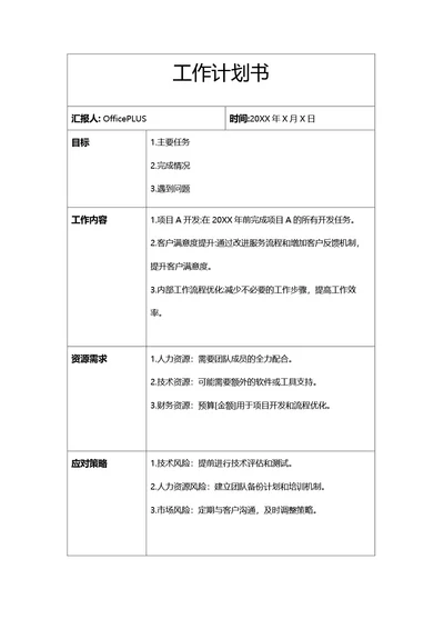 工作计划表格