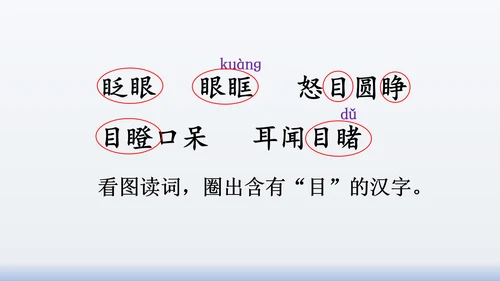 【同步课件】部编版语文三年级上册  语文园地八（2课时）
