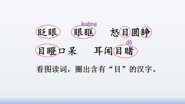 【同步课件】部编版语文三年级上册  语文园地八（2课时）