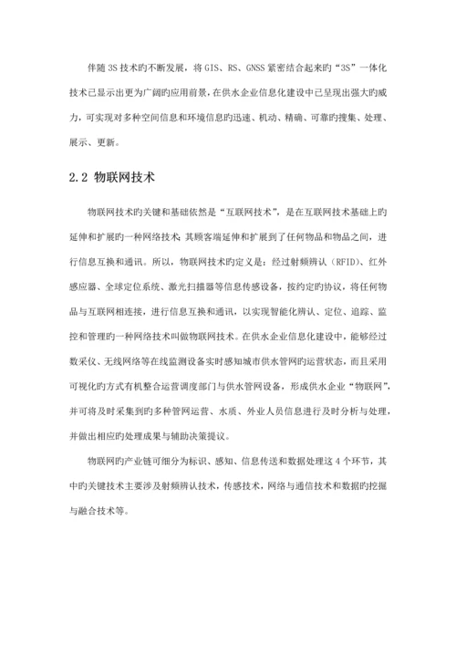 智慧水务项目建设方案.docx