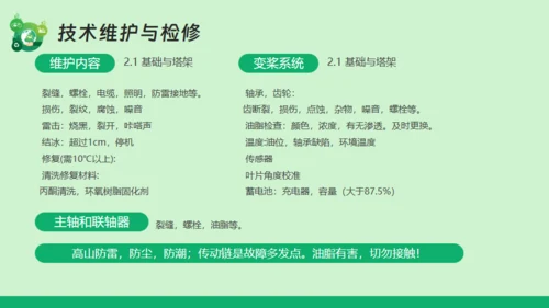 新能源风力发电,风电通用PPT模板
