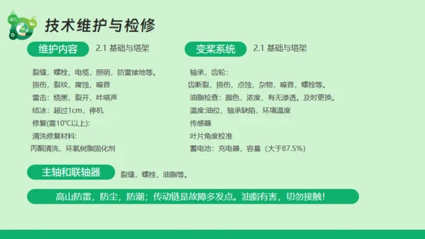 新能源风力发电,风电通用PPT模板