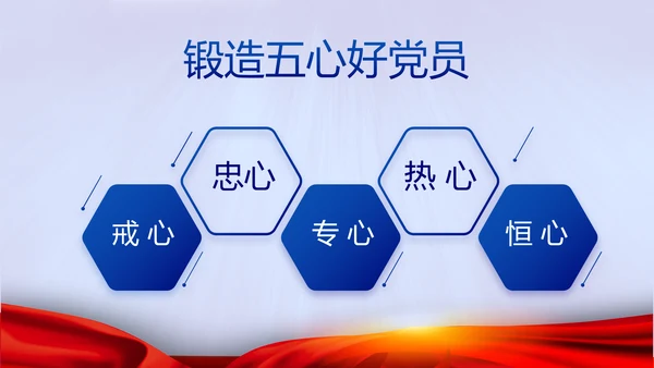 蓝色党建十九届五中全会十四五规划PPT