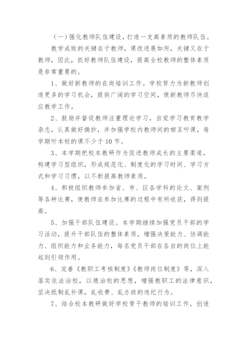 小学教育教学工作计划.docx
