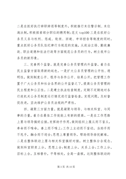 劳动人事科长竞聘演讲稿 (3).docx