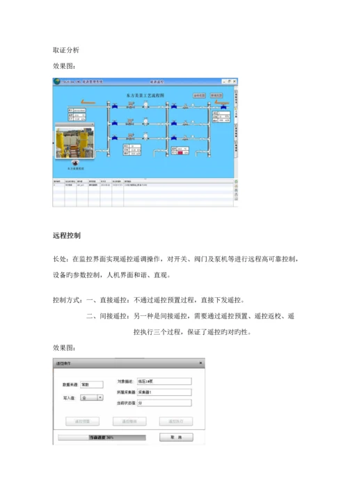 ePower企业能源管理平台重点技术专题方案书分析.docx