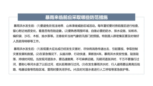 防洪救灾汛期防汛教育PPT