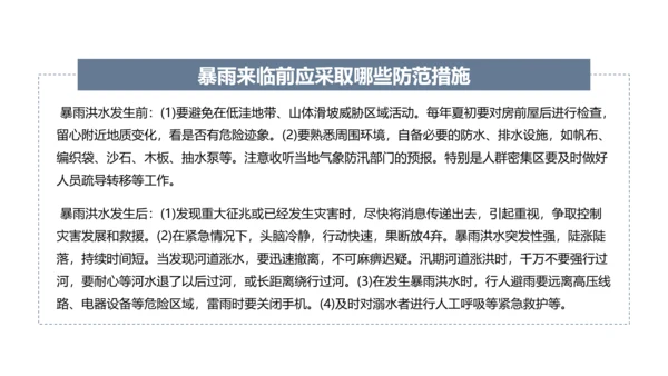 防洪救灾汛期防汛教育PPT