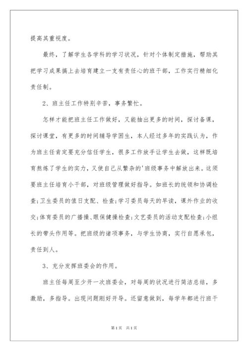 2022五年级班主任工作总结_3.docx