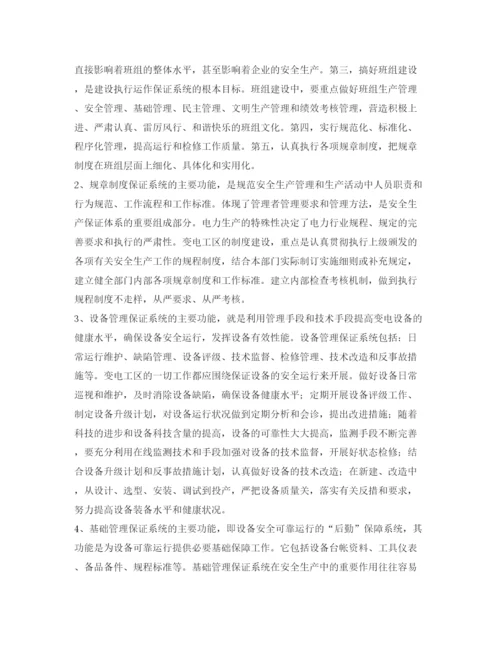 【精编】《安全管理论文》之浅谈供电企业变电工区安全生产保证体系的建设.docx