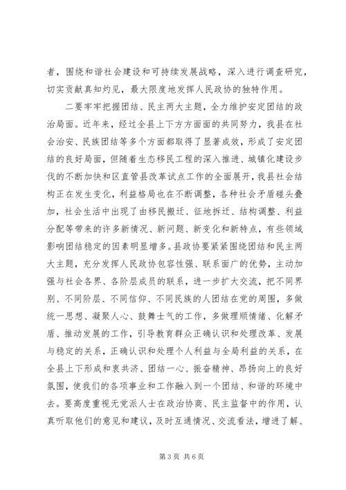 县政协会议开幕式上的讲话.docx