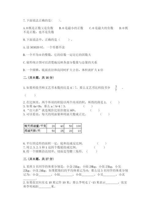 北京版数学小升初模拟试卷含答案【轻巧夺冠】.docx