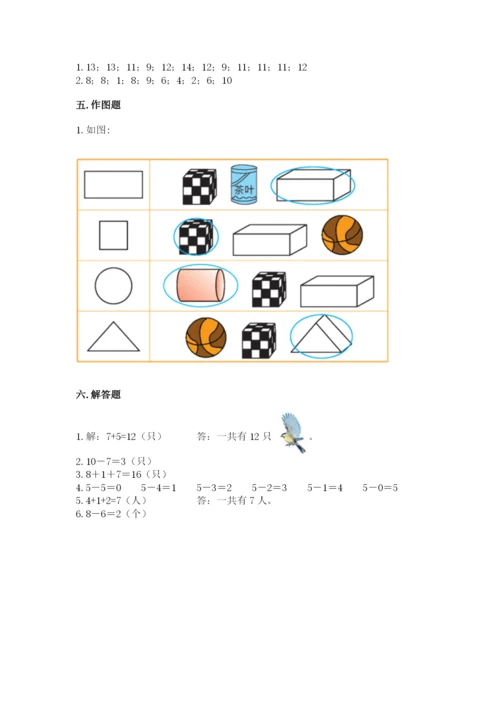 小学数学试卷一年级上册数学期末测试卷带答案解析.docx