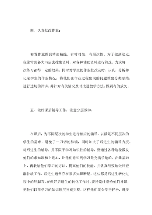 初中数学老师教学工作心得总结范文.docx