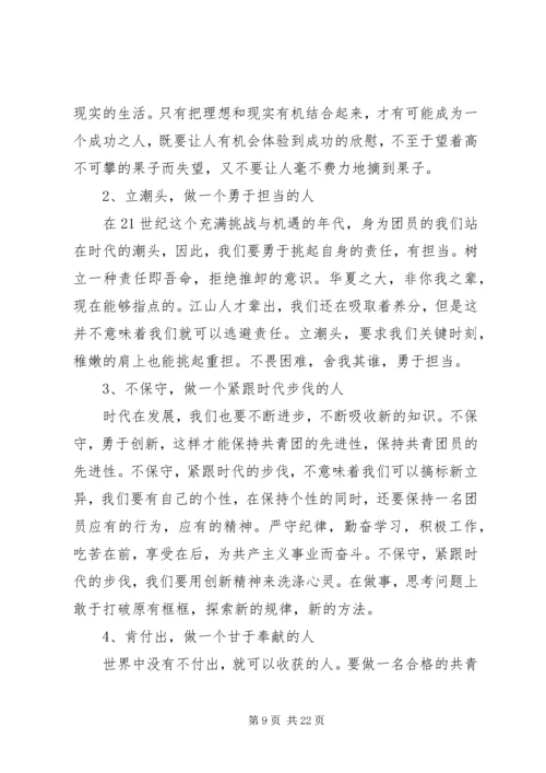 如何做一名合格的共青团员心得体会10篇 (2).docx