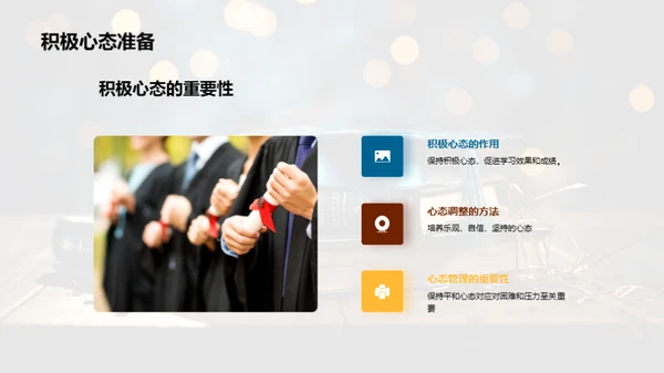 高二回首，高三蓄力