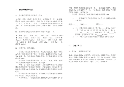 最新小升初综合混合小升初小学语文小升初模拟试卷iv卷练习