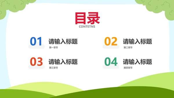 彩色卡通可爱人物教学PPT模板