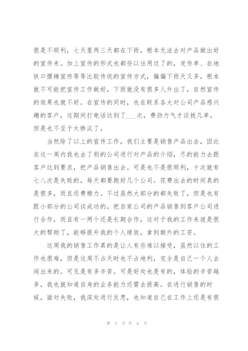 销售人员每周工作总结范文.docx