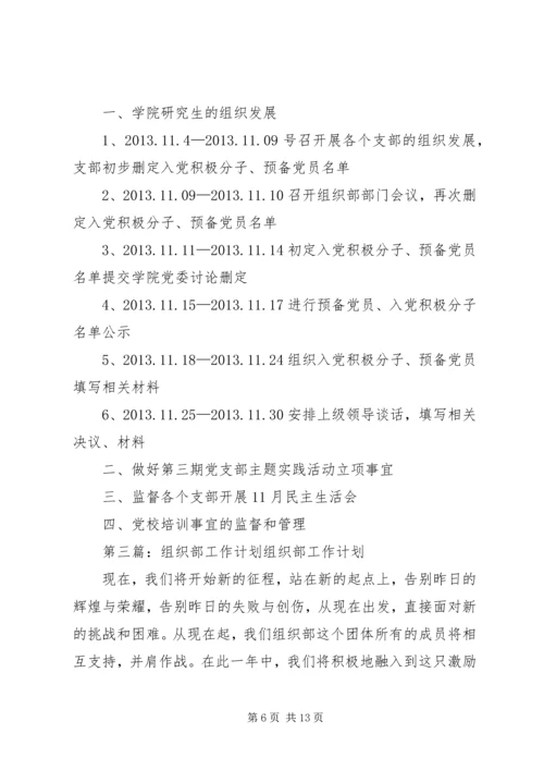 组织部工作计划 (3).docx