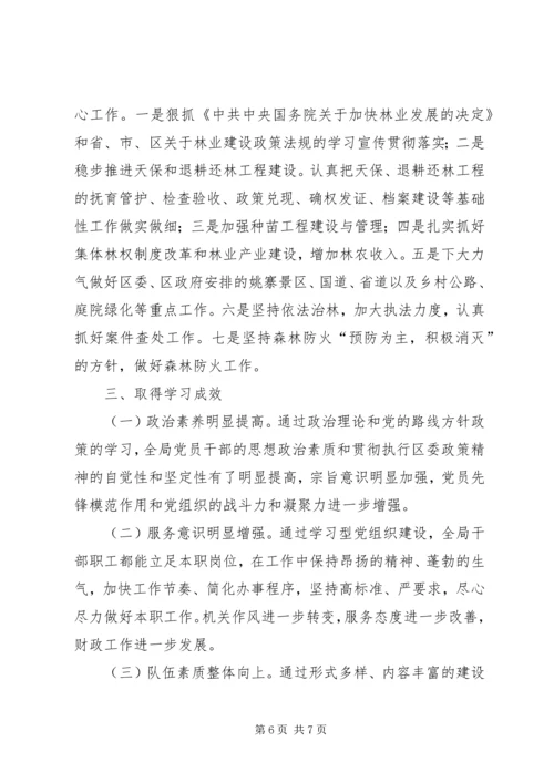 林业局建设学习型党组织典型材料.docx