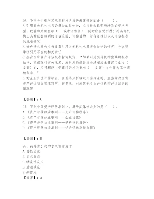 资产评估师之资产评估基础题库附参考答案【满分必刷】.docx