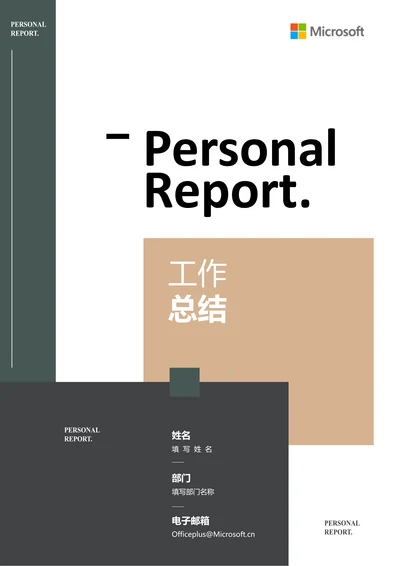 多色简约通用工作总结