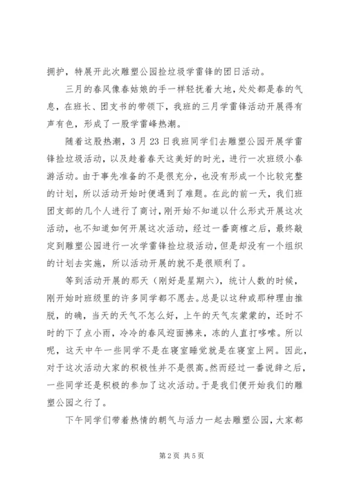 学雷锋捡垃圾报告.docx