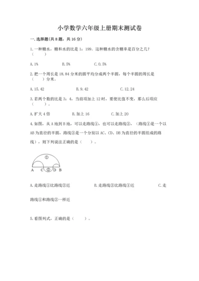 小学数学六年级上册期末测试卷含答案（模拟题）.docx