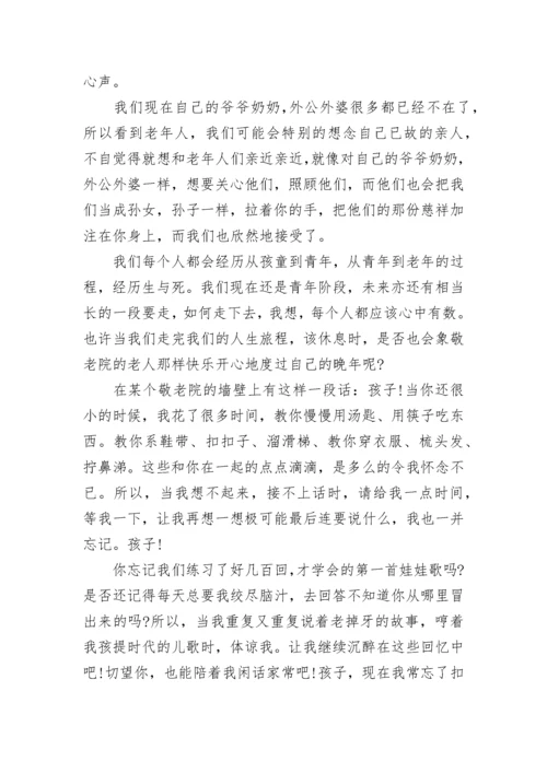 尊老爱老社会实践报告.docx