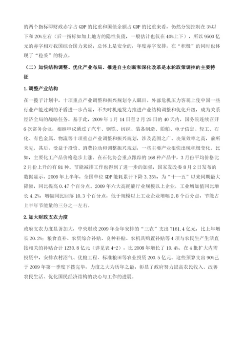 金融危机考验我国财政政策.docx