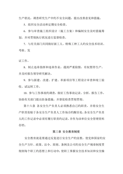 公司安全生产责任管理全新规章新版制度.docx