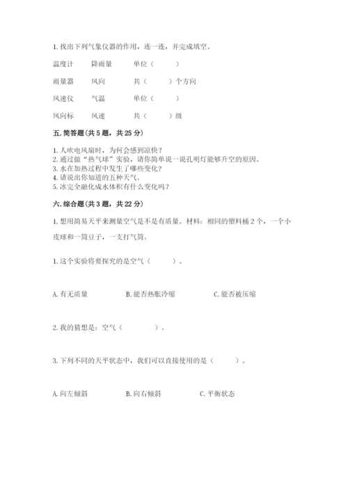 教科版三年级上册科学期末测试卷带答案（实用）.docx
