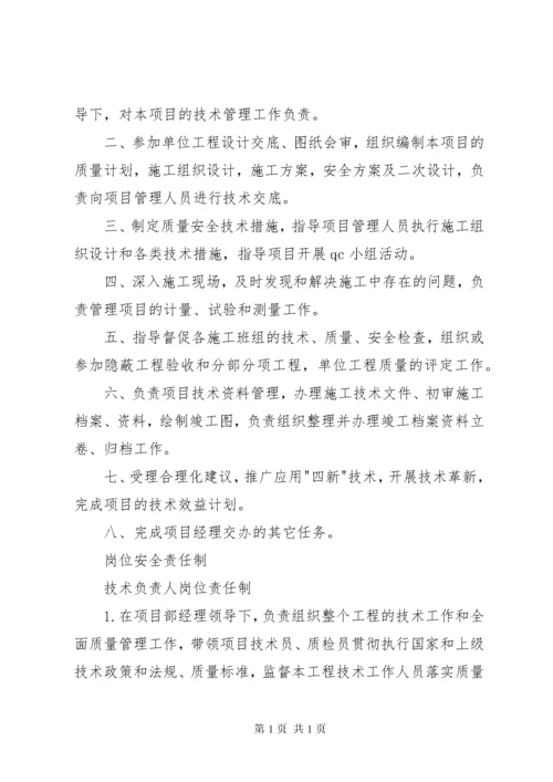 市政工程安全生产责任制 (3).docx