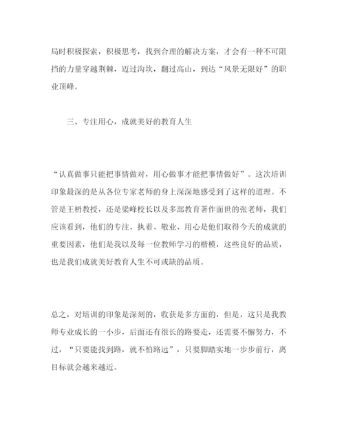 精编精选年骨干教师培训心得体会范文三篇.docx