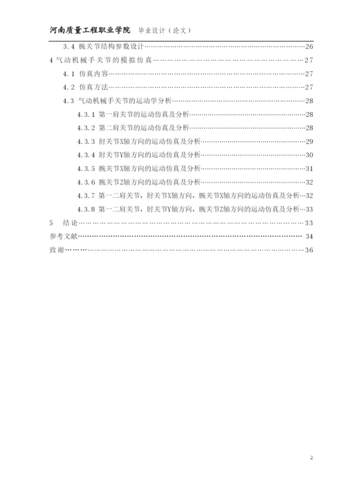毕业论文机械手.docx