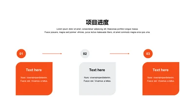 项目进度-简约商务3项PPT