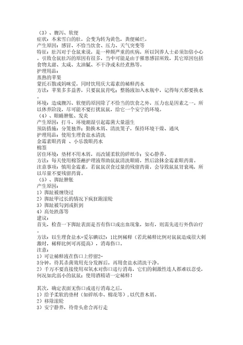 仓鼠饲养手册修订稿