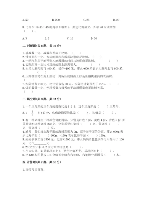 冀教版小学六年级下册数学期末综合素养测试卷附参考答案【综合卷】.docx