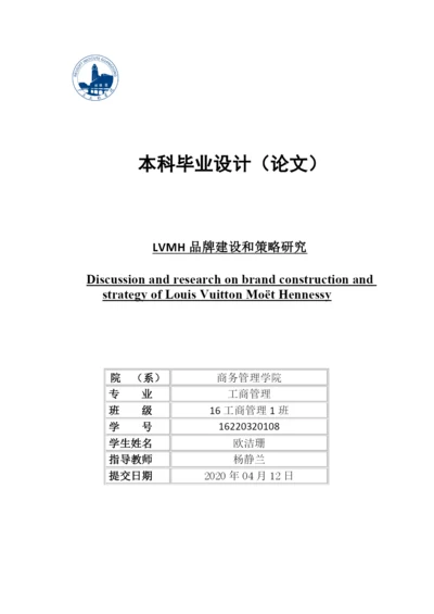 16220320108欧洁珊论文-终稿.docx