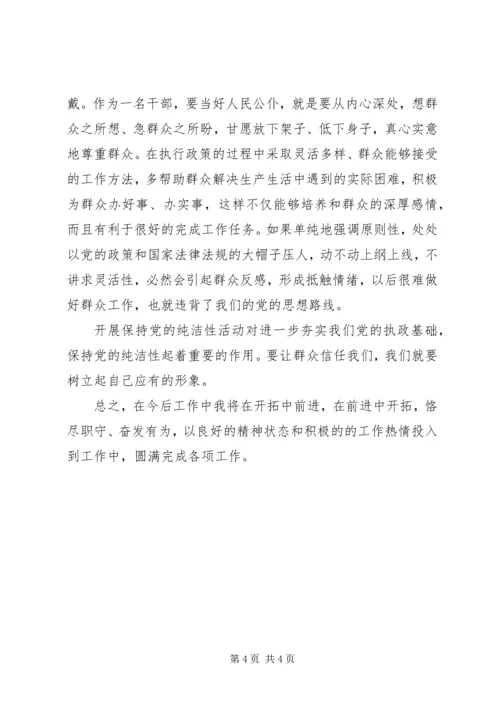 保持党的纯洁性活动六查六看剖析材料[范文].docx